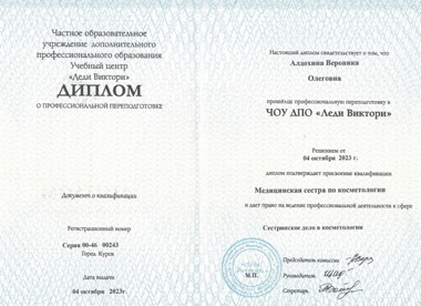 Образование Алдохина Вероника Олеговна
