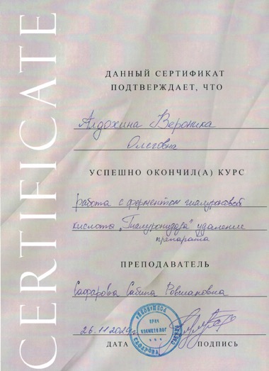 Образование Алдохина Вероника Олеговна