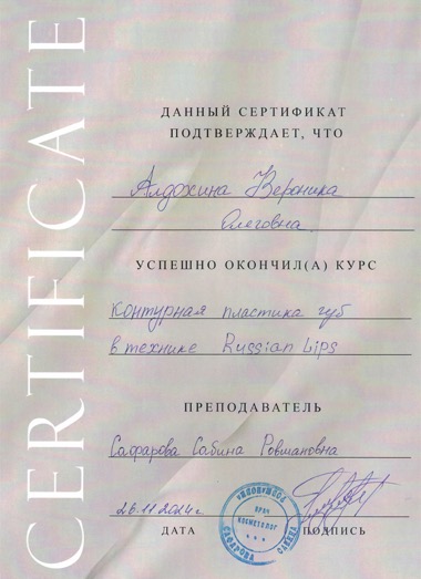 Образование Алдохина Вероника Олеговна