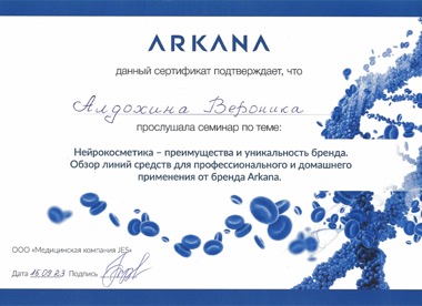 Образование Алдохина Вероника Олеговна
