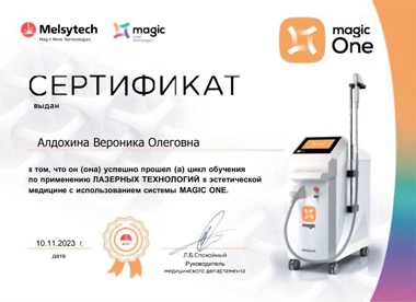 Образование Алдохина Вероника Олеговна