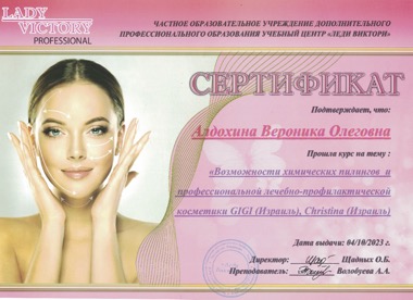 Образование Алдохина Вероника Олеговна
