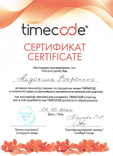 Образование Алдохина Вероника Олеговна