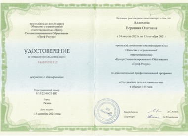 Образование Алдохина Вероника Олеговна