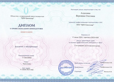 Образование Алдохина Вероника Олеговна